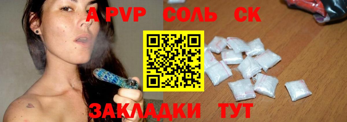 A-PVP СК КРИС  А ПВП VHQ  Вход с VPN  APVP Соль  А ПВП  Нижний Тагил 