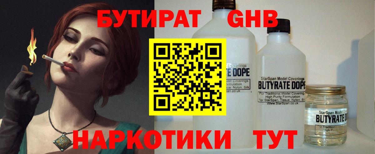 Бутират  Вход с VPN  Нижний Тагил  Бутират буратино 