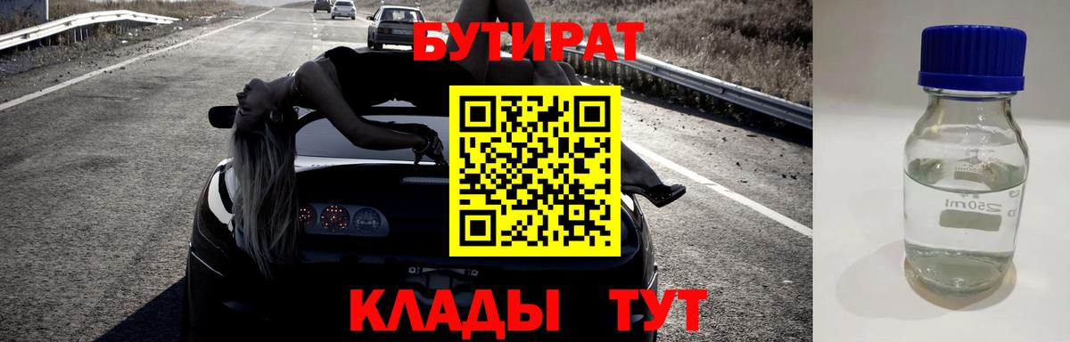 БУТИРАТ 1.4BDO Нижний Тагил