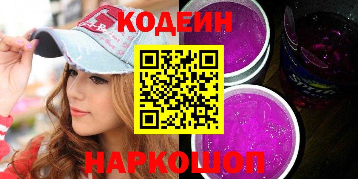Codein Purple Drank Нижний Тагил