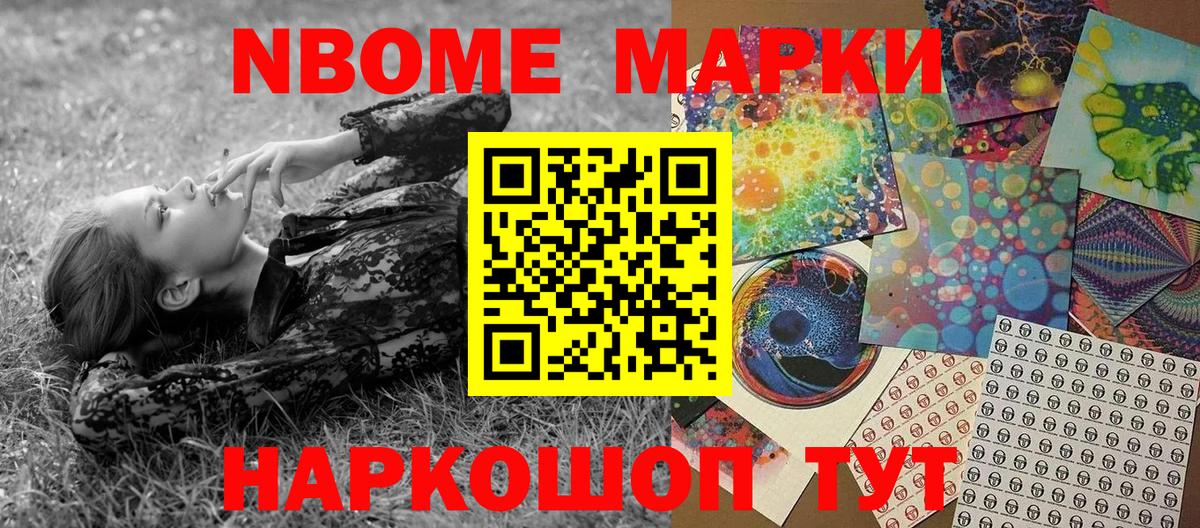 Марки 25I-NBOMe 1500мкг Нижний Тагил