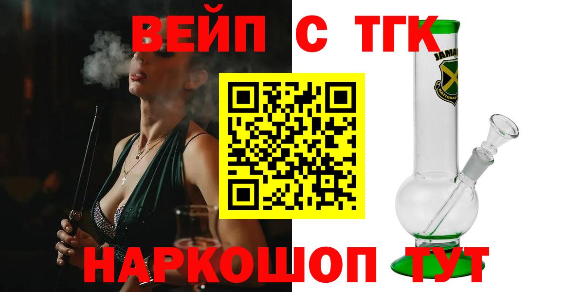 ТГК жижа Нижний Тагил